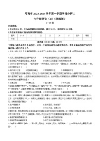 河南省商丘市夏邑县私立初中联考2023-2024学年七年级上学期12月月考历史试题