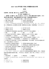 云南省昭通市巧家县大寨中学2023-2024学年部编版八年级上学期1月月考历史试题