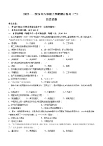 黑龙江省双鸭山市部分学校2023-2024学年部编版八年级历史上学期期末试卷