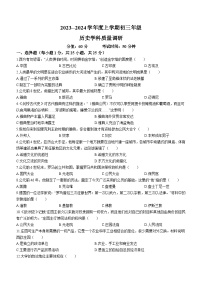 吉林省长春市重点学校2023-2024学年九年级上学期期中联考历史试题(含答案)