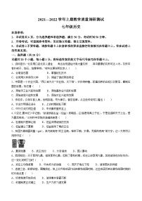 河南省鹤壁市部分学校联考2021-2022学年七年级上学期期末教学质量调研测试历史试题