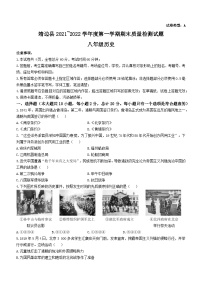 陕西省榆林市靖边县2021-2022学年八年级上学期期末历史试题