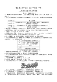 山东省菏泽市曹县重点中学2023-2024学年部编版八年级上学期12月月考历史试题(含答案)