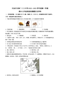 河北省石家庄市第二十八中学2022-2023学年七年级上学期期末 历史试题（解析版）