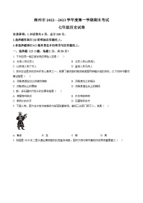 河北省唐山市滦州市2022-2023学年七年级上学期期末 历史试题（解析版）