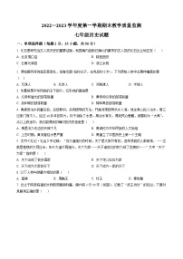 安徽省宣城市2022-2023学年七年级上学期期末 历史试题（解析版）