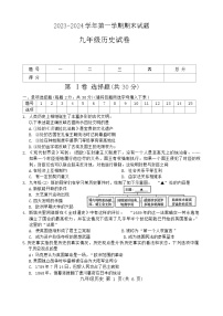 山西省晋城市沁水县多校2023-2024学年九年级上学期期末历史试卷