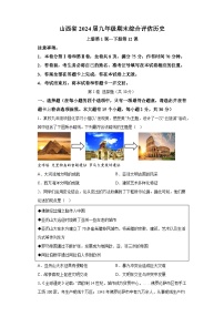 山西省长治市壶关县多校联考2023-2024学年部编版九年级 历史上学期期末考试卷