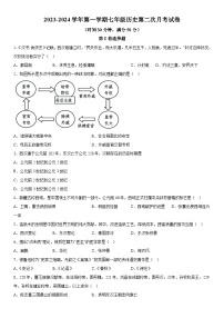 山西省大同市平城区大同市平城区两校联考2023-2024学年七年级上册12月月考历史试题（含解析）