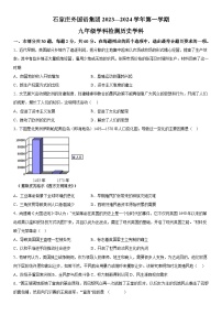 河北省石家庄外国语教育集团2023-2024学年上册九年级12月份历史检测试题（含解析）