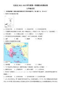 天津市红桥区求知中学2022-2023学年九年级上册期末历史试题（含解析）