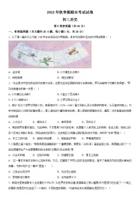 江苏省无锡市滨湖区2022-2023学年九年级上册期末历史试卷（含解析）