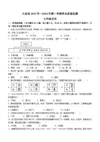 青海省果洛州久治县2023-2024学年七年级上学期期末考试历史试题