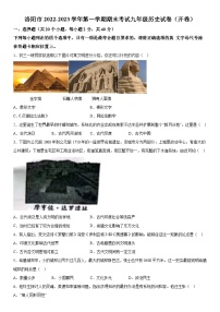 河南省洛阳市2022-2023学年九年级上册期末考试历史试卷（含解析）