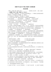 湖南省郴州市永兴县三校联考2023-2024学年九年级上学期1月月考历史试题