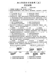 安徽省六安皋城中学2023-2024学年九年级上学期1月月考历史试题