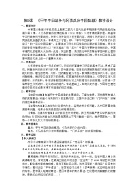 人教部编版八年级上册第5课 甲午中日战争与列强瓜分中国狂潮教案
