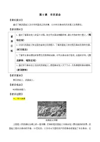 人教部编版八年级上册第三单元 资产阶级民主革命与中华民国的建立第9课 辛亥革命教案及反思