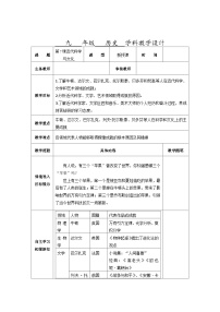 历史九年级下册第7课 近代科学与文化表格教案设计