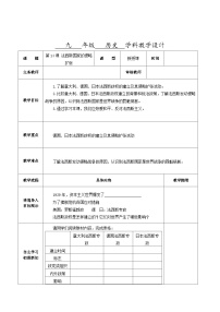 人教部编版第14课 法西斯国家的侵略扩张表格教案