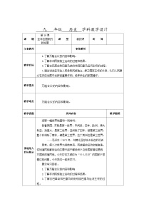 人教部编版九年级下册第19课 亚非拉国家的新发展表格教案及反思