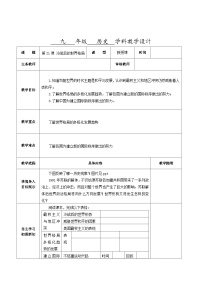 初中历史人教部编版九年级下册第21课 冷战后的世界格局表格教学设计及反思