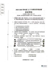 辽宁省沈阳市大东区博才初级中学2023-2024学年部编版八年级上学期历史期末测试