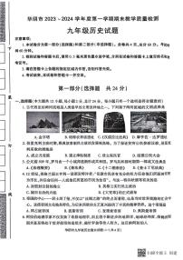 陕西省渭南市华阴市2023-2024学年九年级上学期期末检测历史试题