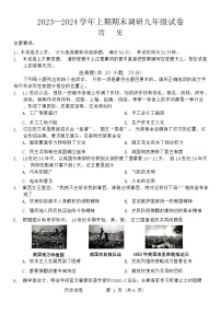 河南省周口市西华县2023-2024学年九年级上学期期末历史试题