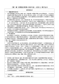 初中历史第一课 中国境内早期人类的代表—北京人表格教案
