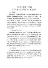 人教部编版七年级上册第十三课 东汉的兴衰教案