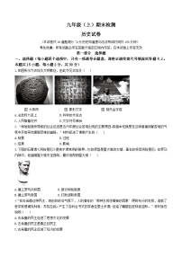 辽宁省大连市名校联盟2023-2024学年部编版九年级上学期期末考试历史试卷