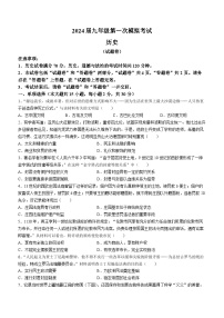 安徽省亳州市利辛县淮北三地联考2023-2024学年九年级上学期第一次月考历史试卷