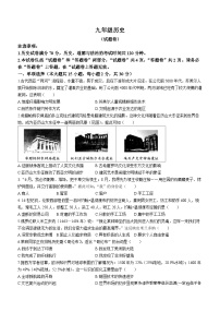 安徽省淮南高新区山南第十一中学2023-2024学年九年级上学期12月月考历史试题(无答案)