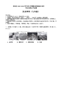 黑龙江省哈尔滨市香坊区2023-2024学年九年级上学期期末历史试题