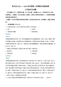 吉林省松原市乾安县2023-2024学年九年级上学期期末历史试题