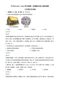 吉林省长春市长春汽车经济技术开发区2023-2024学年七年级上学期期末历史试题