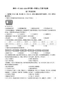 福建省漳州市第一中学2023-2024学年八年级上学期第三次月考历史试卷(无答案)