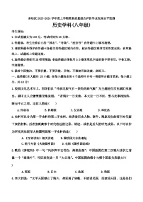 黑龙江省哈尔滨香坊区2023-2024学年八年级上学期期末测试历史试卷（含答案）