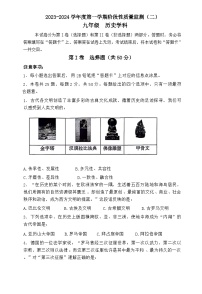 天津市南开区2023-2024学年上学期九年级历史阶段性（期末）质量检测试卷（word版  含答案）