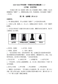 天津市南开区2023-2024学年上学期九年级历史阶段性（期末）质量检测试卷（word版 含答案）