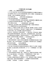 河南省南阳市内乡县灌涨镇初级中学2023-2024学年八年级上学期12月月考历史试题