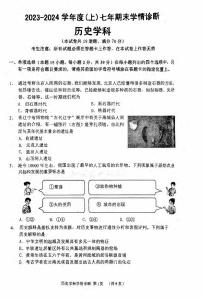 辽宁省沈阳市大东区2023-2024学年七年级上学期期末历史试卷