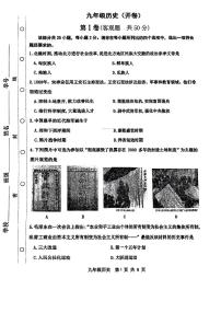 天津市红桥区2023-2024学年九年级上学期期末历史试题含答案解析