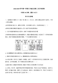 山西省大同市平城区两校联考2023-2024学年九年级上学期1月月考历史试题