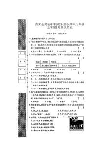 河南省内黄县实验中学2023-2024学年八年级上学期1月月考历史试题