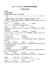 黑龙江省齐齐哈尔市梅里斯达斡尔族区2023-2024学年八年级上学期1月期末历史试题(无答案)