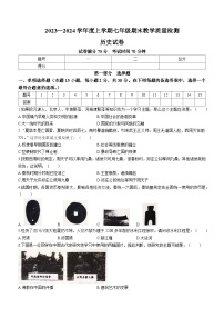 辽宁省抚顺市清原满族自治县2023-2024学年部编版七年级上学期期末考试历史试题