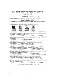 广西壮族自治区防城港市防城区2023-2024学年部编版九年级历史上学期1月期末试题