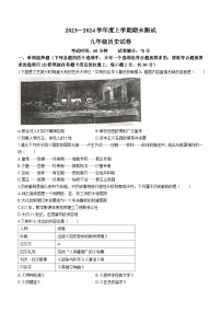 辽宁省丹东市凤城市2023-2024学年部编版九年级上学期期末考试历史试题